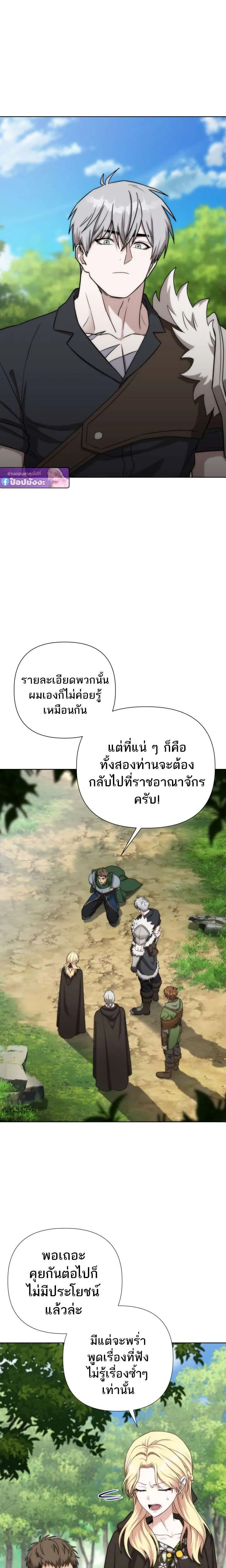 Barbarian’s Adventure in a Fantasy World ราชาคนเถื่อนตะลุยต่างโลก ตอนที่ 48 หน้า 27