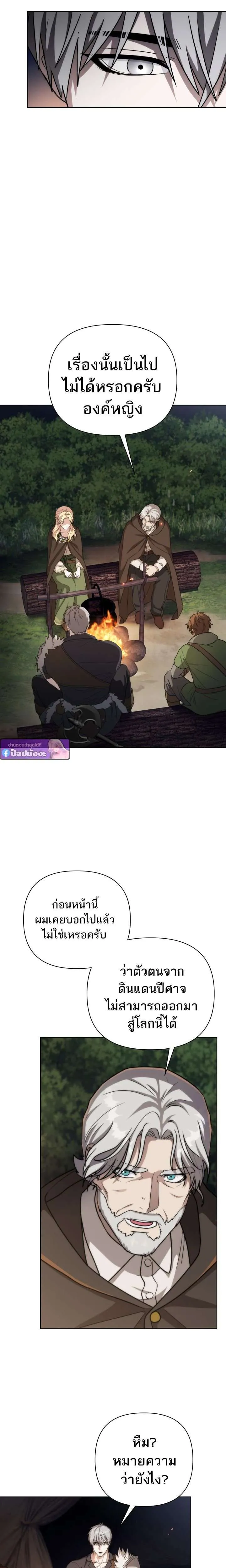 Barbarian’s Adventure in a Fantasy World ราชาคนเถื่อนตะลุยต่างโลก ตอนที่ 48 หน้า 3