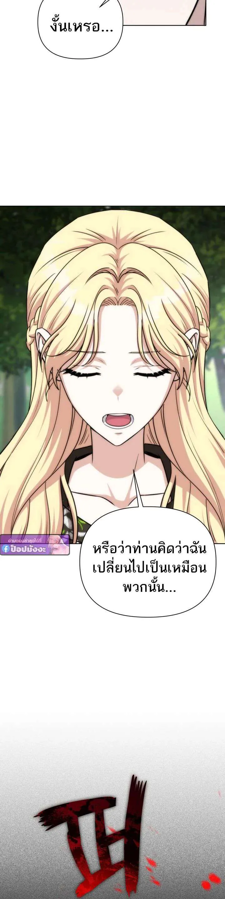 Barbarian’s Adventure in a Fantasy World ราชาคนเถื่อนตะลุยต่างโลก ตอนที่ 48 หน้า 31