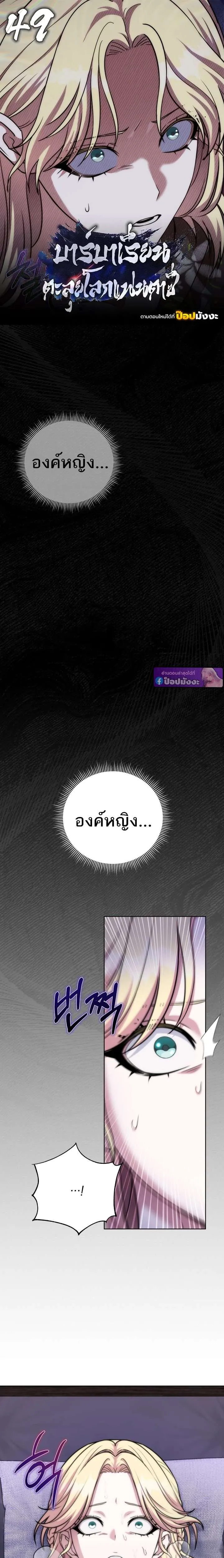 Barbarian’s Adventure in a Fantasy World ราชาคนเถื่อนตะลุยต่างโลก ตอนที่ 49 หน้า 1