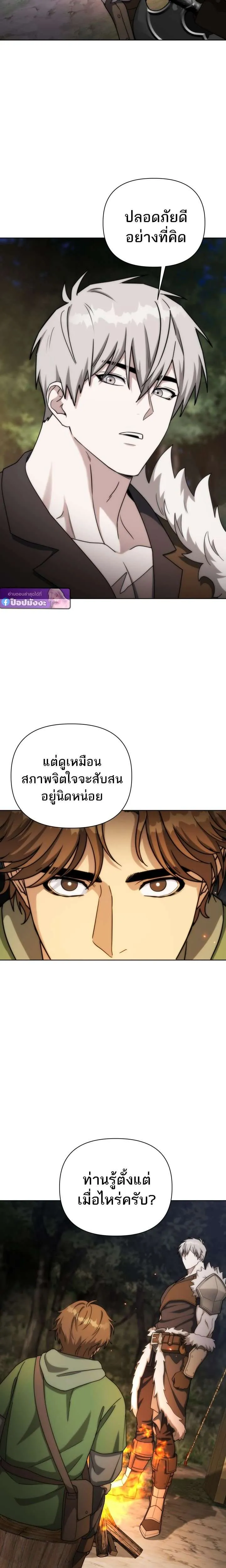 Barbarian’s Adventure in a Fantasy World ราชาคนเถื่อนตะลุยต่างโลก ตอนที่ 49 หน้า 13
