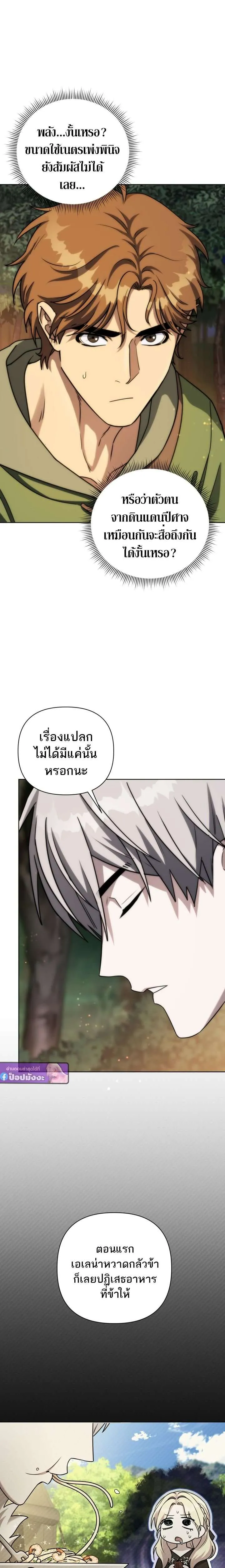 Barbarian’s Adventure in a Fantasy World ราชาคนเถื่อนตะลุยต่างโลก ตอนที่ 49 หน้า 17