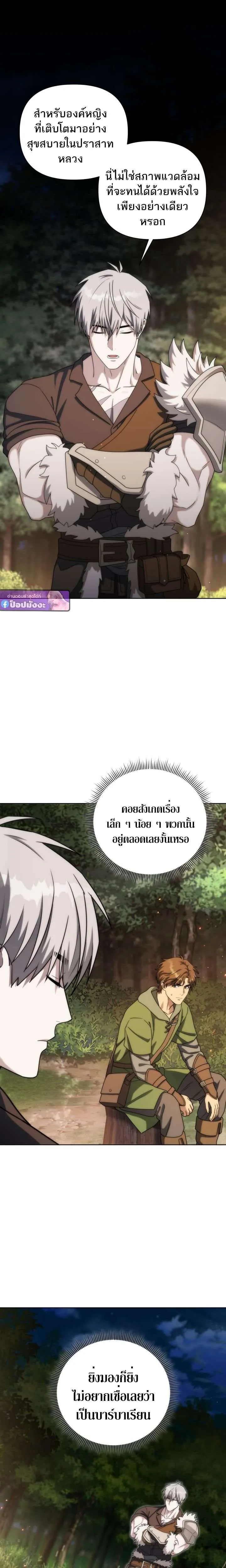 Barbarian’s Adventure in a Fantasy World ราชาคนเถื่อนตะลุยต่างโลก ตอนที่ 49 หน้า 19