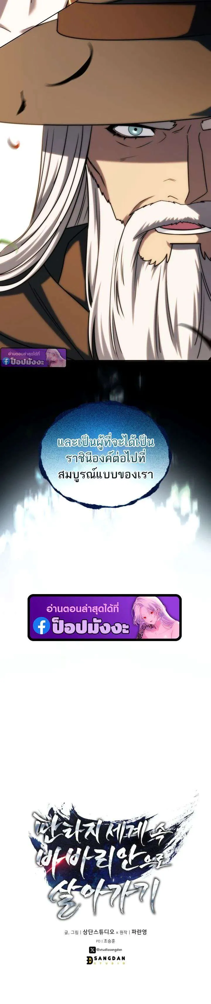 Barbarian’s Adventure in a Fantasy World ราชาคนเถื่อนตะลุยต่างโลก ตอนที่ 49 หน้า 34