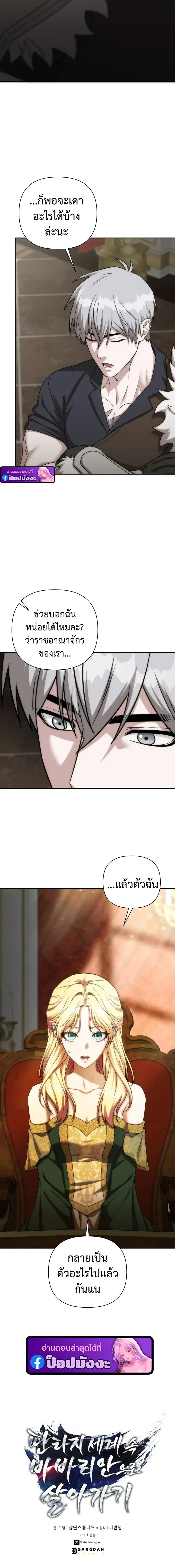 Barbarian’s Adventure in a Fantasy World ราชาคนเถื่อนตะลุยต่างโลก ตอนที่ 51 หน้า 17
