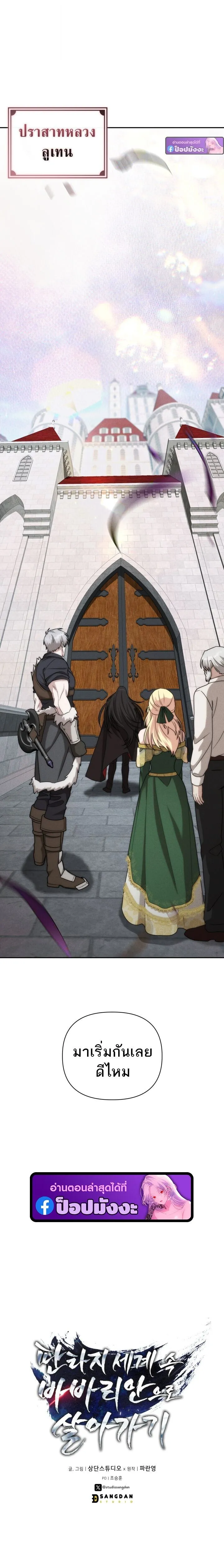 Barbarian’s Adventure in a Fantasy World ราชาคนเถื่อนตะลุยต่างโลก ตอนที่ 53 หน้า 19