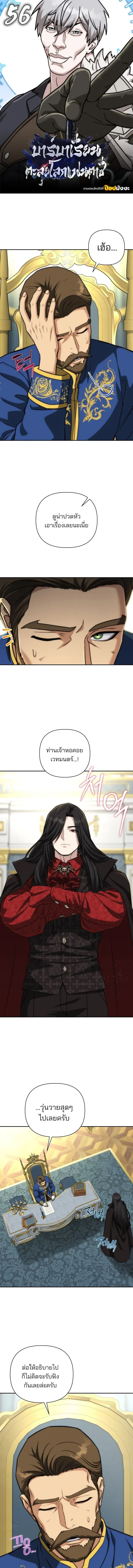 Barbarian’s Adventure in a Fantasy World ราชาคนเถื่อนตะลุยต่างโลก ตอนที่ 56 หน้า 1