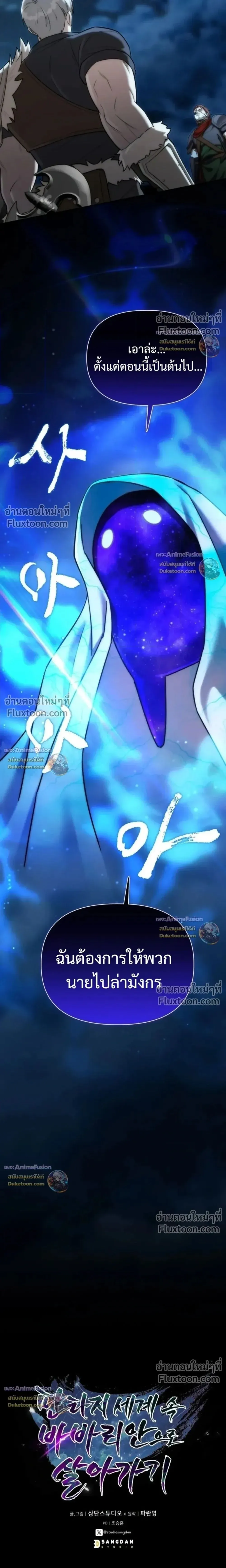Barbarian’s Adventure in a Fantasy World ราชาคนเถื่อนตะลุยต่างโลก ตอนที่ 63 หน้า 31