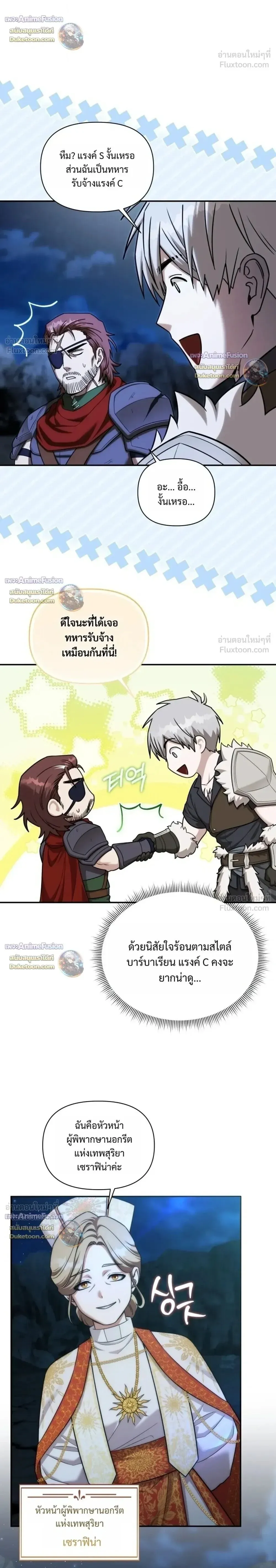 Barbarian’s Adventure in a Fantasy World ราชาคนเถื่อนตะลุยต่างโลก ตอนที่ 64 หน้า 4