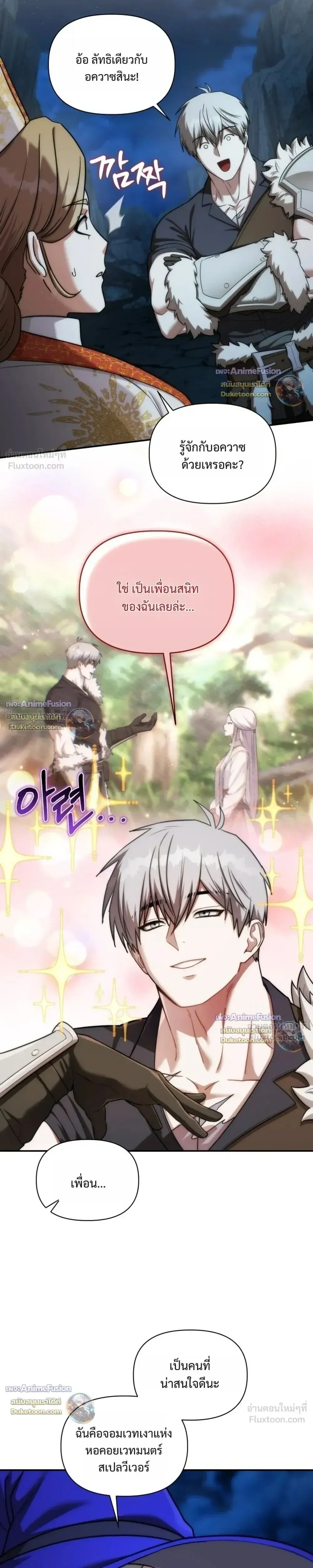 Barbarian’s Adventure in a Fantasy World ราชาคนเถื่อนตะลุยต่างโลก ตอนที่ 64 หน้า 5