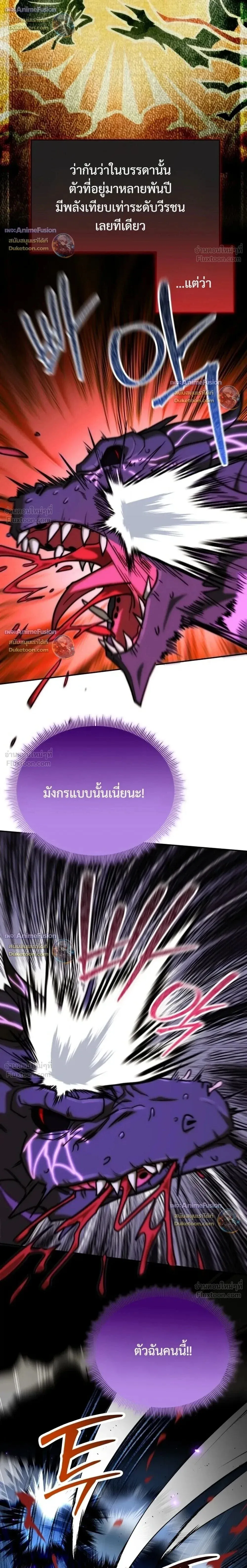 Barbarian’s Adventure in a Fantasy World ราชาคนเถื่อนตะลุยต่างโลก ตอนที่ 66 หน้า 2