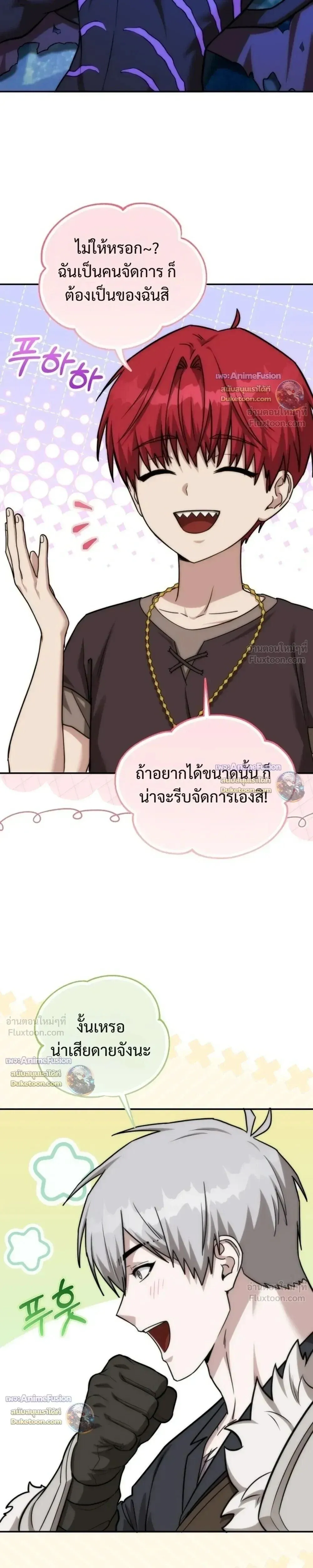 Barbarian’s Adventure in a Fantasy World ราชาคนเถื่อนตะลุยต่างโลก ตอนที่ 66 หน้า 21