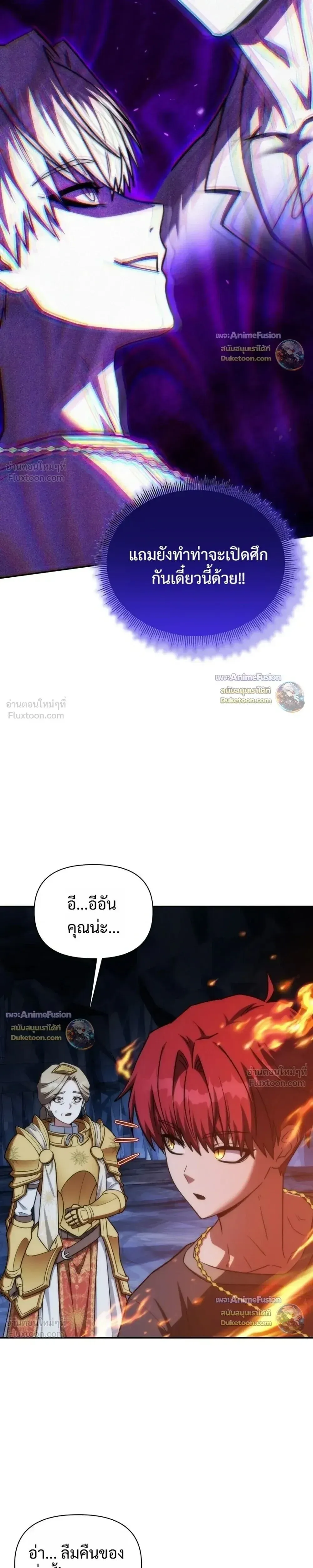Barbarian’s Adventure in a Fantasy World ราชาคนเถื่อนตะลุยต่างโลก ตอนที่ 66 หน้า 25
