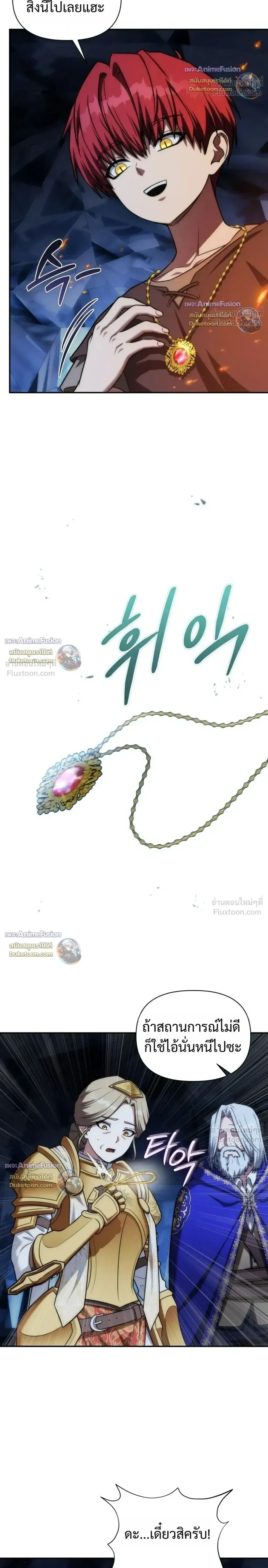 Barbarian’s Adventure in a Fantasy World ราชาคนเถื่อนตะลุยต่างโลก ตอนที่ 66 หน้า 26