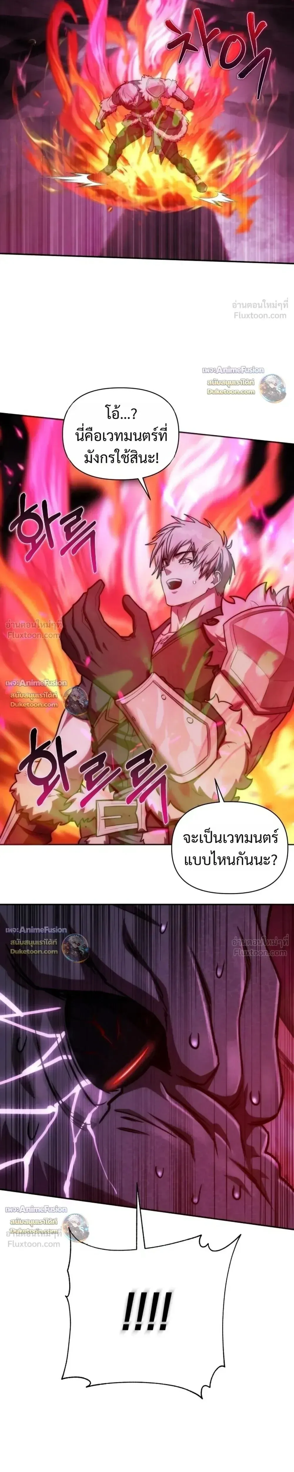 Barbarian’s Adventure in a Fantasy World ราชาคนเถื่อนตะลุยต่างโลก ตอนที่ 66 หน้า 5