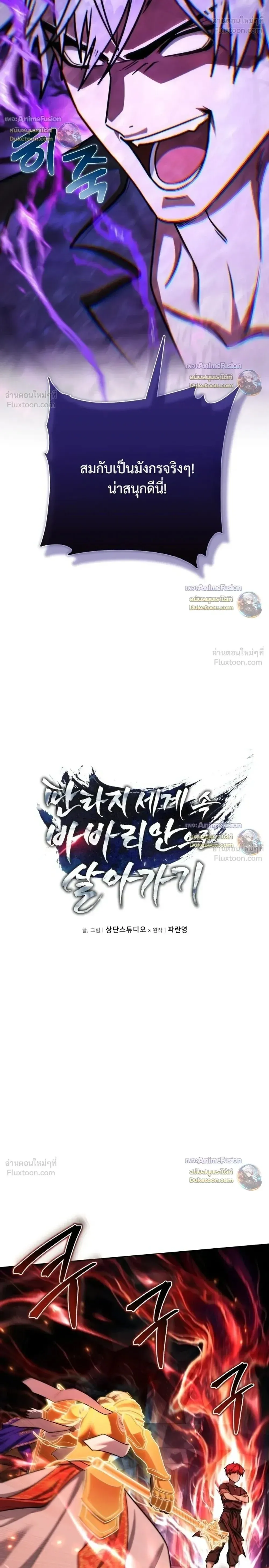 Barbarian’s Adventure in a Fantasy World ราชาคนเถื่อนตะลุยต่างโลก ตอนที่ 66 หน้า 8