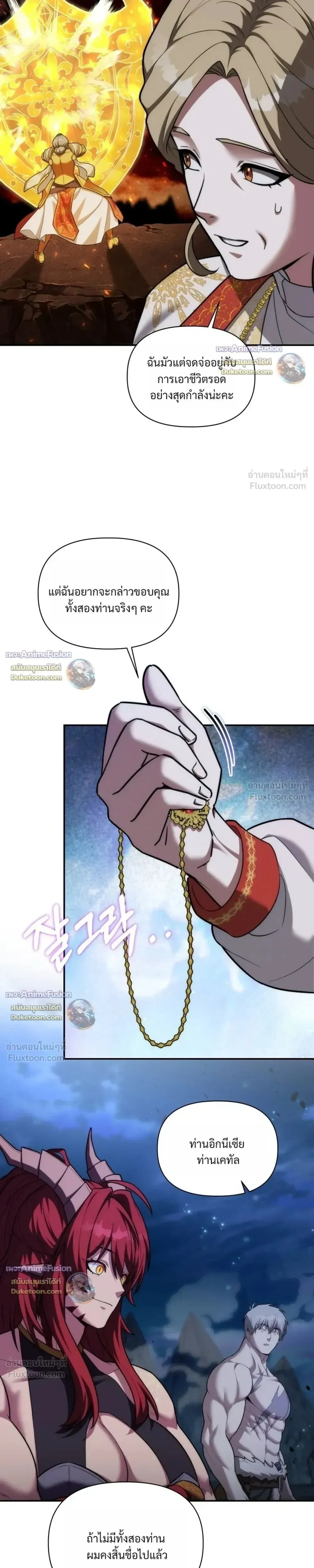 Barbarian’s Adventure in a Fantasy World ราชาคนเถื่อนตะลุยต่างโลก ตอนที่ 69 หน้า 11