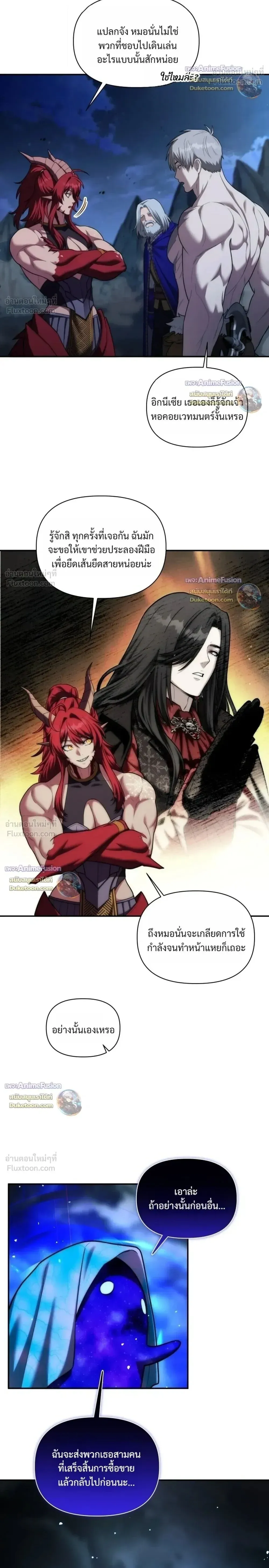 Barbarian’s Adventure in a Fantasy World ราชาคนเถื่อนตะลุยต่างโลก ตอนที่ 69 หน้า 16