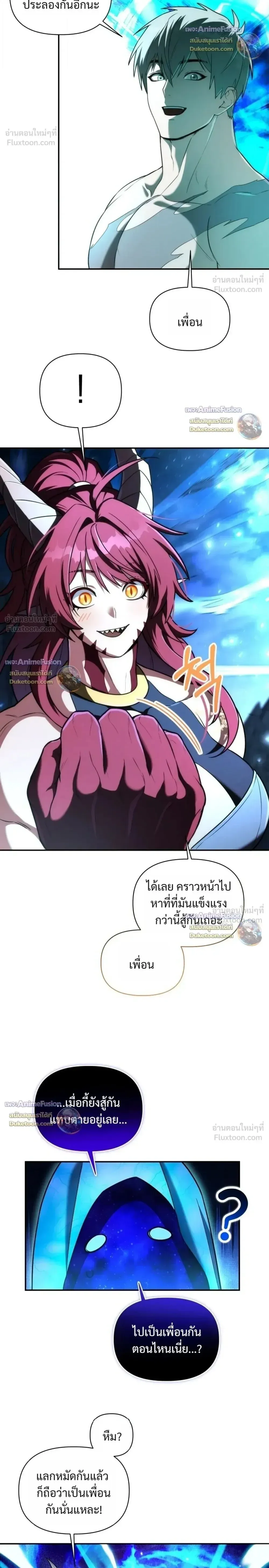 Barbarian’s Adventure in a Fantasy World ราชาคนเถื่อนตะลุยต่างโลก ตอนที่ 70 หน้า 10