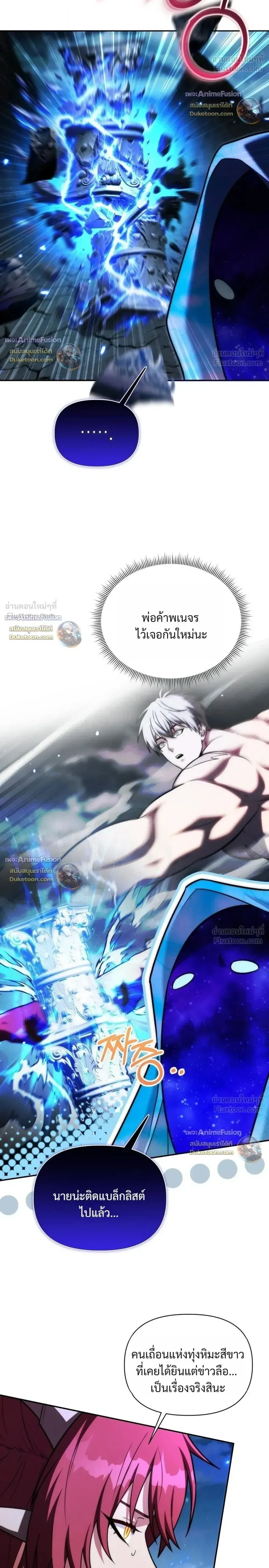 Barbarian’s Adventure in a Fantasy World ราชาคนเถื่อนตะลุยต่างโลก ตอนที่ 70 หน้า 14