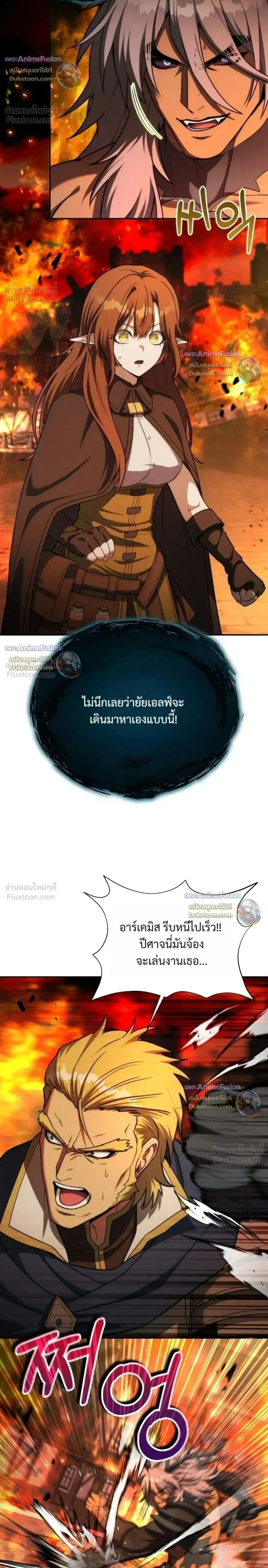 Barbarian’s Adventure in a Fantasy World ราชาคนเถื่อนตะลุยต่างโลก ตอนที่ 70 หน้า 22