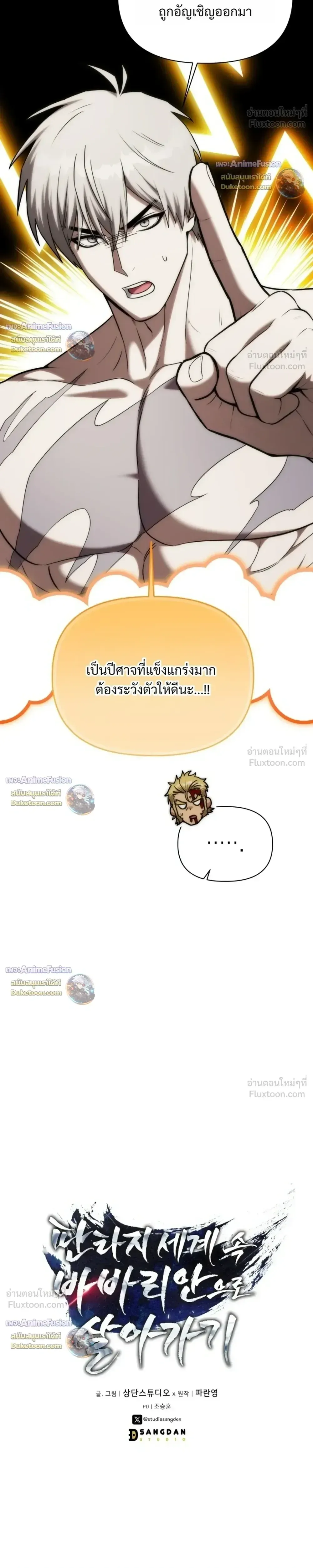 Barbarian’s Adventure in a Fantasy World ราชาคนเถื่อนตะลุยต่างโลก ตอนที่ 70 หน้า 28