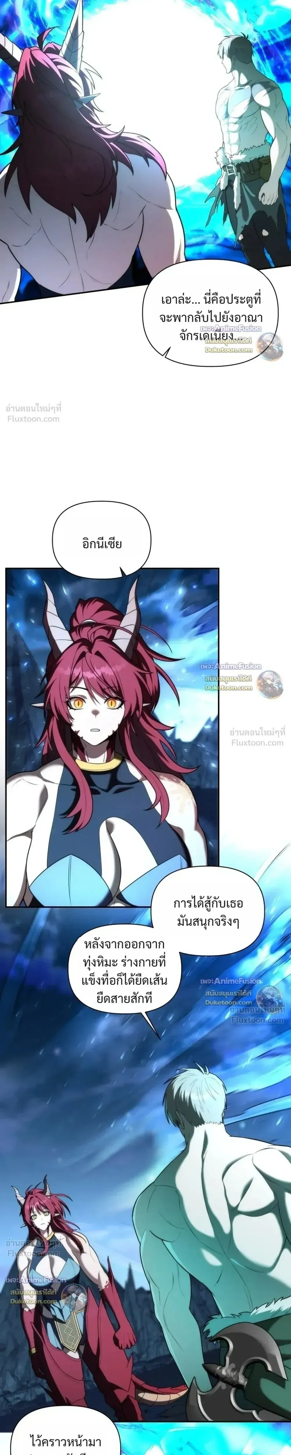 Barbarian’s Adventure in a Fantasy World ราชาคนเถื่อนตะลุยต่างโลก ตอนที่ 70 หน้า 9