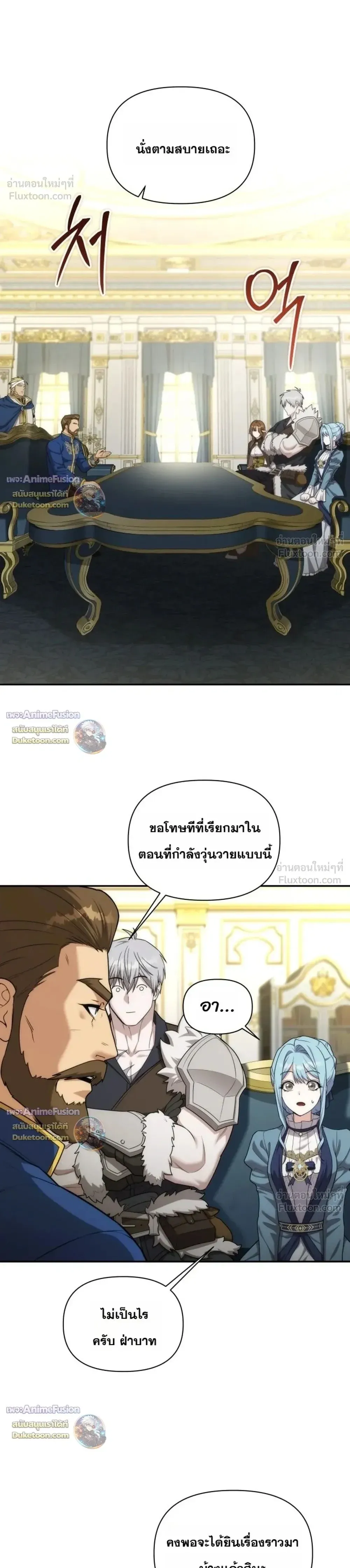 Barbarian’s Adventure in a Fantasy World ราชาคนเถื่อนตะลุยต่างโลก ตอนที่ 71 หน้า 1