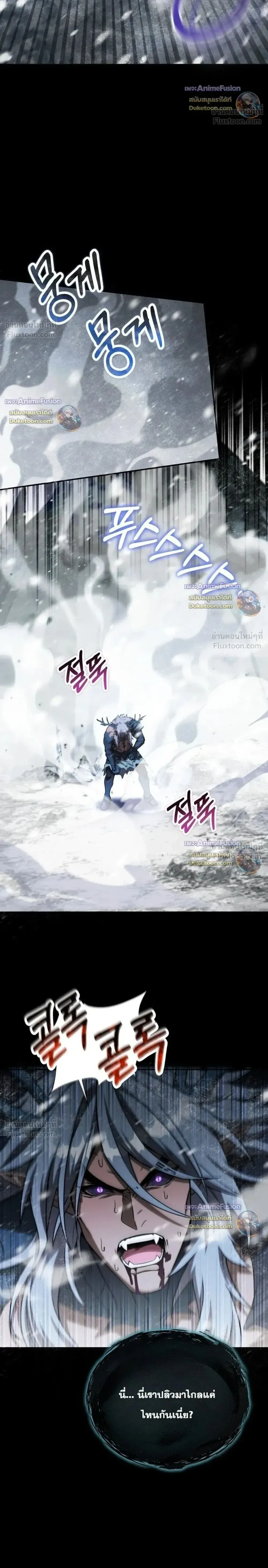 Barbarian’s Adventure in a Fantasy World ราชาคนเถื่อนตะลุยต่างโลก ตอนที่ 71 หน้า 20