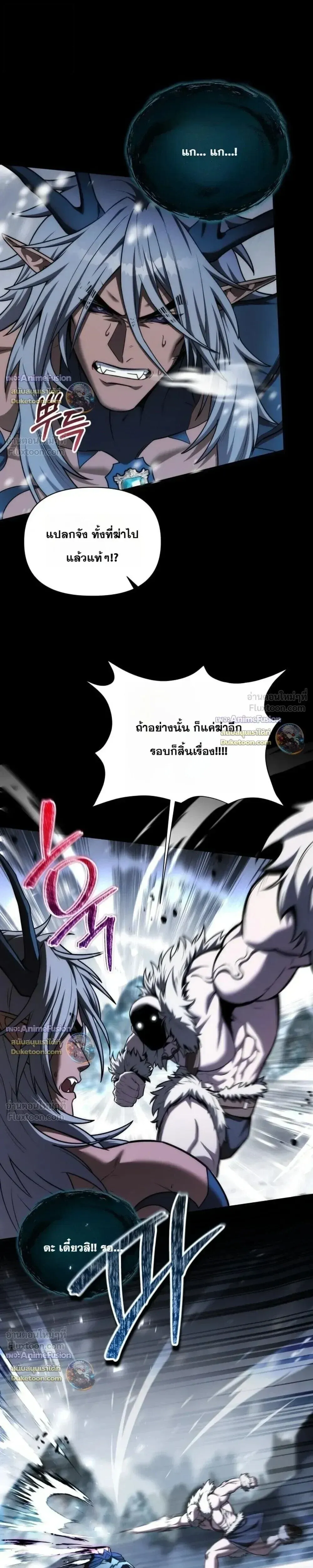 Barbarian’s Adventure in a Fantasy World ราชาคนเถื่อนตะลุยต่างโลก ตอนที่ 71 หน้า 25