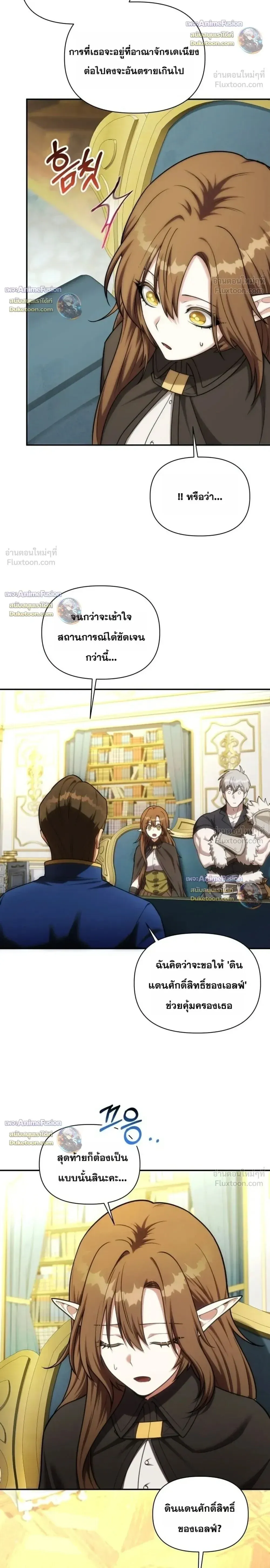 Barbarian’s Adventure in a Fantasy World ราชาคนเถื่อนตะลุยต่างโลก ตอนที่ 71 หน้า 6