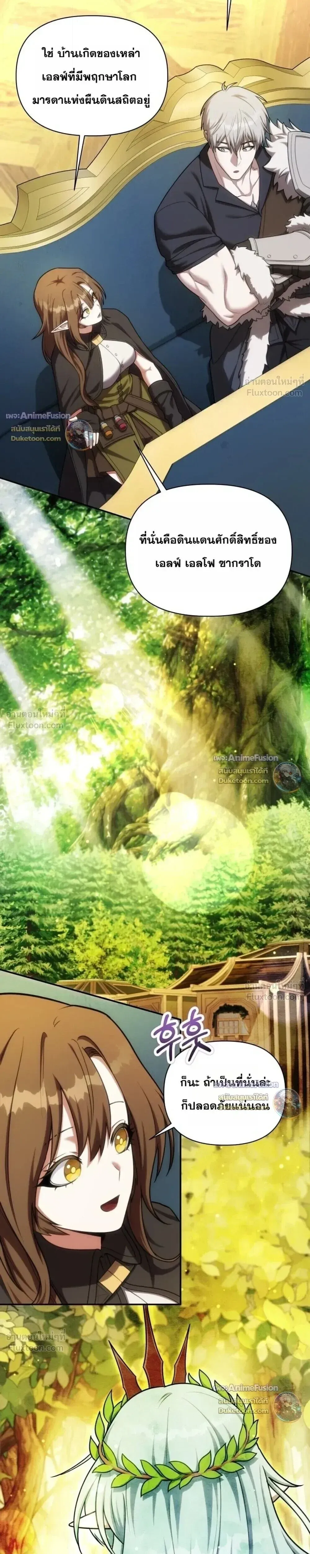 Barbarian’s Adventure in a Fantasy World ราชาคนเถื่อนตะลุยต่างโลก ตอนที่ 71 หน้า 7
