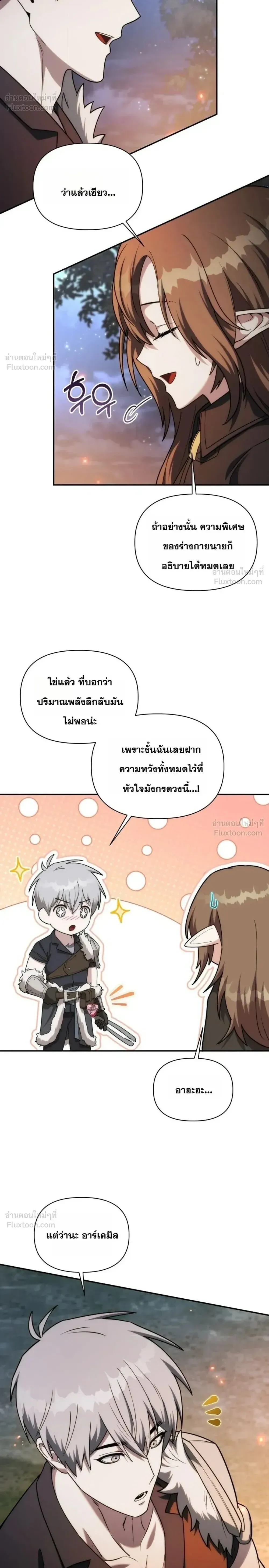 Barbarian’s Adventure in a Fantasy World ราชาคนเถื่อนตะลุยต่างโลก ตอนที่ 72 หน้า 10