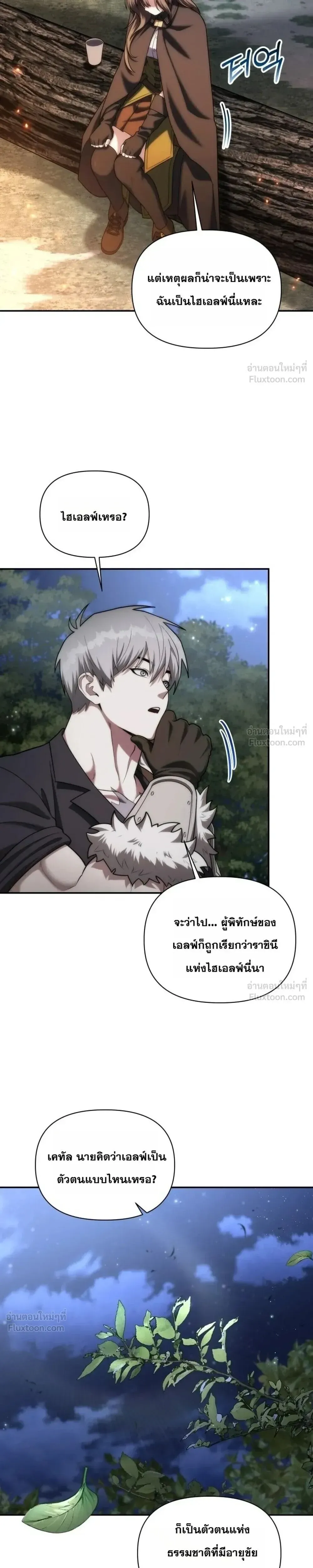 Barbarian’s Adventure in a Fantasy World ราชาคนเถื่อนตะลุยต่างโลก ตอนที่ 72 หน้า 13