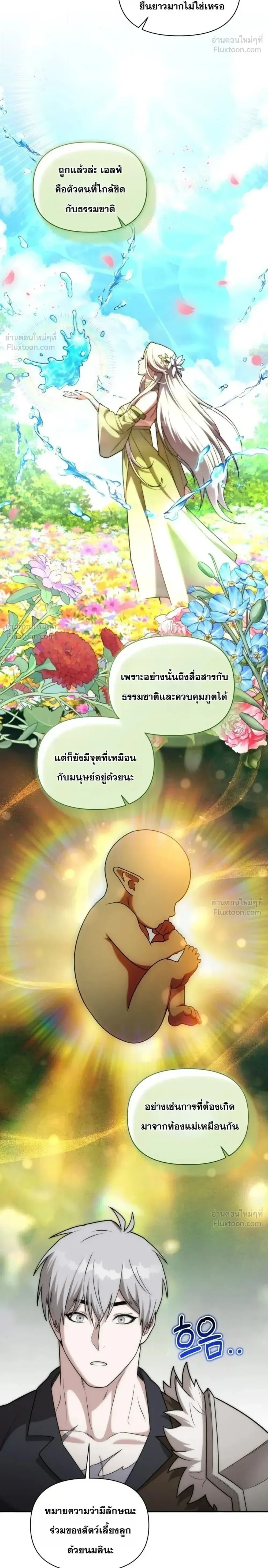 Barbarian’s Adventure in a Fantasy World ราชาคนเถื่อนตะลุยต่างโลก ตอนที่ 72 หน้า 14
