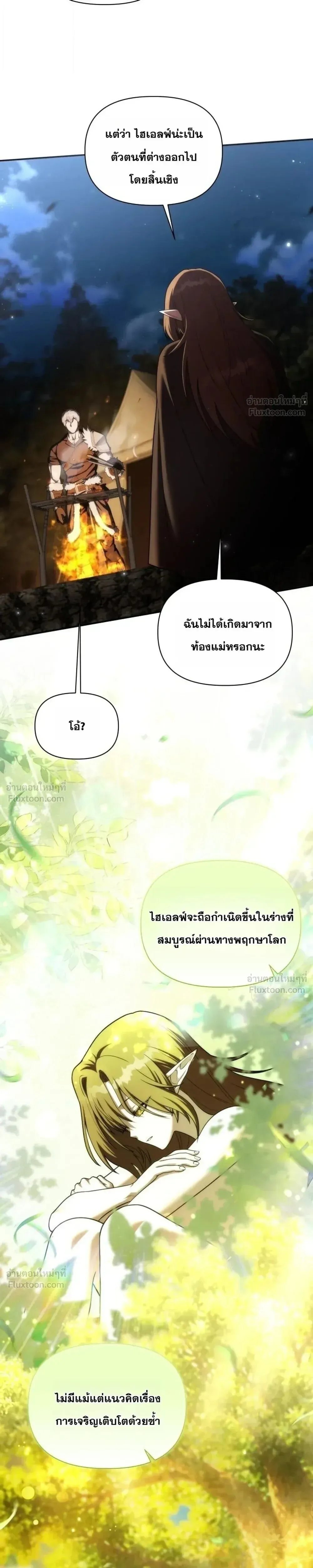 Barbarian’s Adventure in a Fantasy World ราชาคนเถื่อนตะลุยต่างโลก ตอนที่ 72 หน้า 15