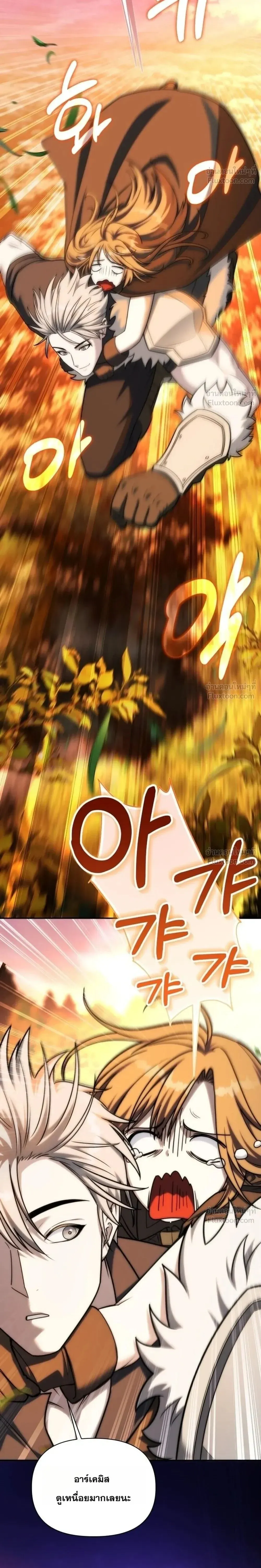 Barbarian’s Adventure in a Fantasy World ราชาคนเถื่อนตะลุยต่างโลก ตอนที่ 72 หน้า 2