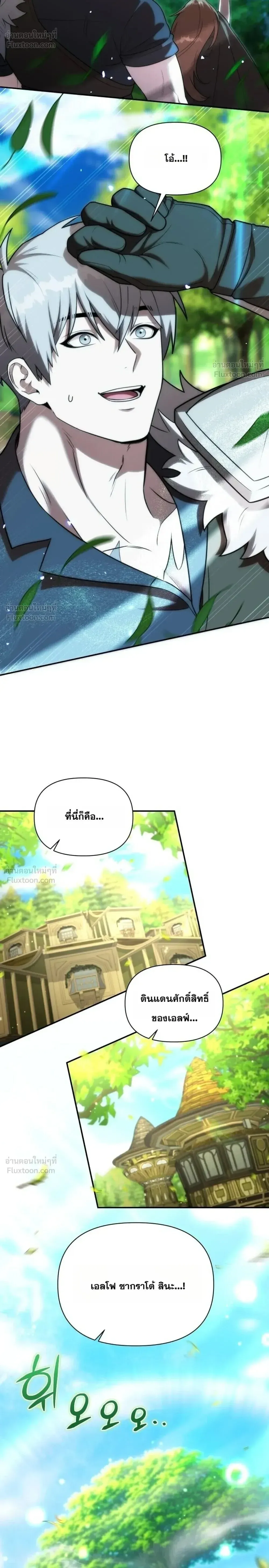 Barbarian’s Adventure in a Fantasy World ราชาคนเถื่อนตะลุยต่างโลก ตอนที่ 72 หน้า 28