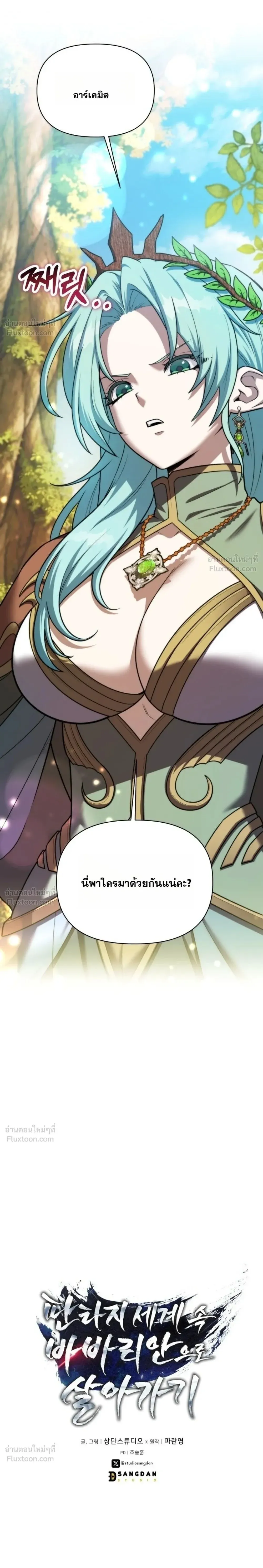 Barbarian’s Adventure in a Fantasy World ราชาคนเถื่อนตะลุยต่างโลก ตอนที่ 72 หน้า 31