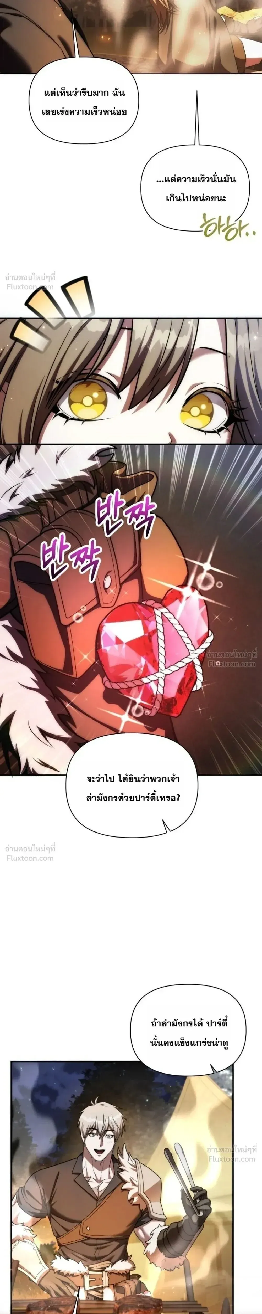 Barbarian’s Adventure in a Fantasy World ราชาคนเถื่อนตะลุยต่างโลก ตอนที่ 72 หน้า 5