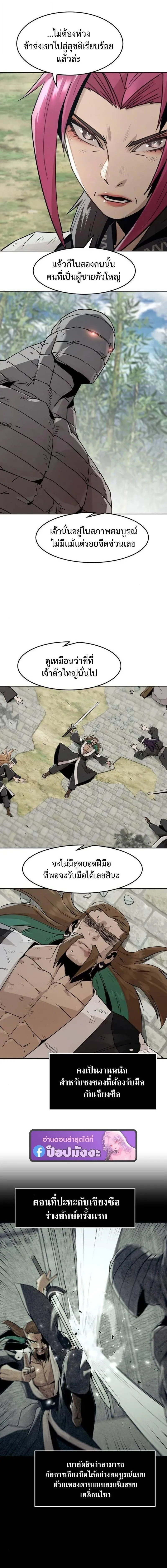Becoming the Swordmaster Rank Young Lord of the Sichuan Tang Family เส้นทางสู่ปรมาจารย์ดาบของเจ้าตระกูลถัง ตอนที่ 100 หน้า 12