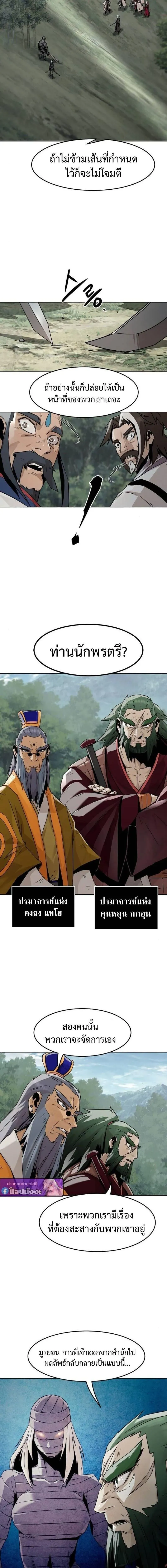 Becoming the Swordmaster Rank Young Lord of the Sichuan Tang Family เส้นทางสู่ปรมาจารย์ดาบของเจ้าตระกูลถัง ตอนที่ 100 หน้า 16