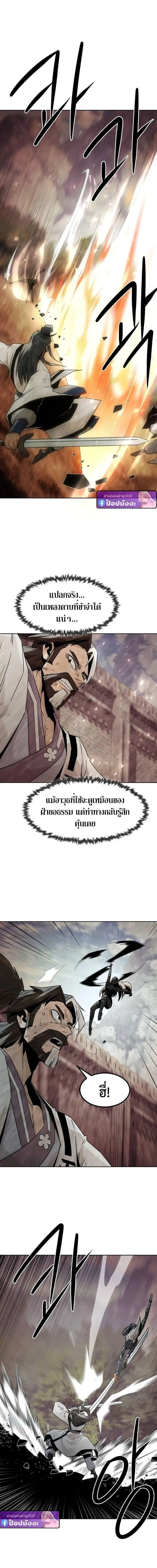 Becoming the Swordmaster Rank Young Lord of the Sichuan Tang Family เส้นทางสู่ปรมาจารย์ดาบของเจ้าตระกูลถัง ตอนที่ 100 หน้า 2