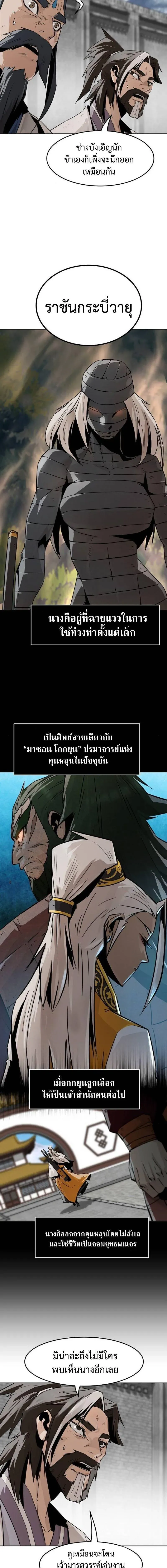 Becoming the Swordmaster Rank Young Lord of the Sichuan Tang Family เส้นทางสู่ปรมาจารย์ดาบของเจ้าตระกูลถัง ตอนที่ 100 หน้า 5