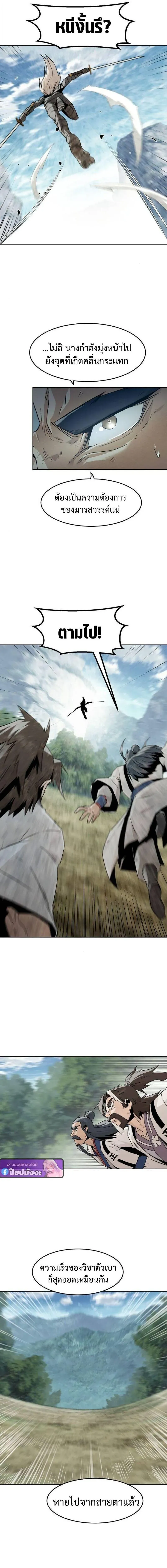 Becoming the Swordmaster Rank Young Lord of the Sichuan Tang Family เส้นทางสู่ปรมาจารย์ดาบของเจ้าตระกูลถัง ตอนที่ 100 หน้า 8