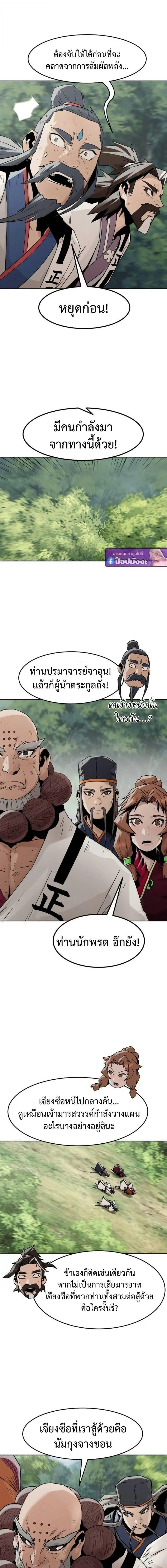 Becoming the Swordmaster Rank Young Lord of the Sichuan Tang Family เส้นทางสู่ปรมาจารย์ดาบของเจ้าตระกูลถัง ตอนที่ 100 หน้า 9