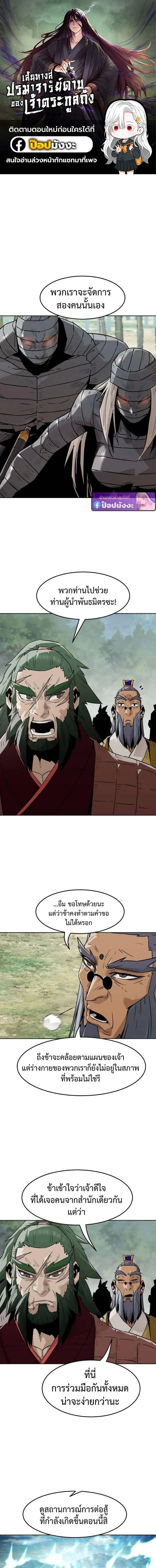 Becoming the Swordmaster Rank Young Lord of the Sichuan Tang Family เส้นทางสู่ปรมาจารย์ดาบของเจ้าตระกูลถัง ตอนที่ 101 หน้า 1