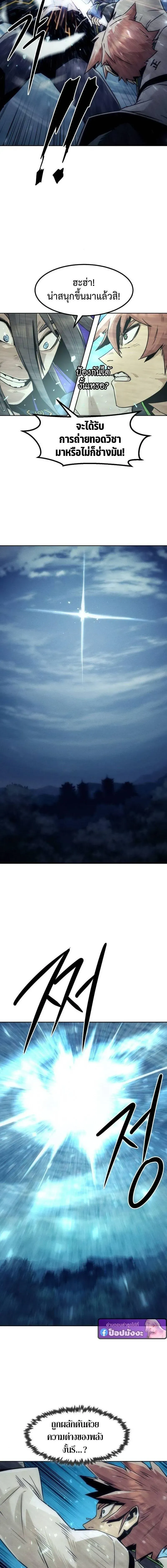 Becoming the Swordmaster Rank Young Lord of the Sichuan Tang Family เส้นทางสู่ปรมาจารย์ดาบของเจ้าตระกูลถัง ตอนที่ 101 หน้า 10