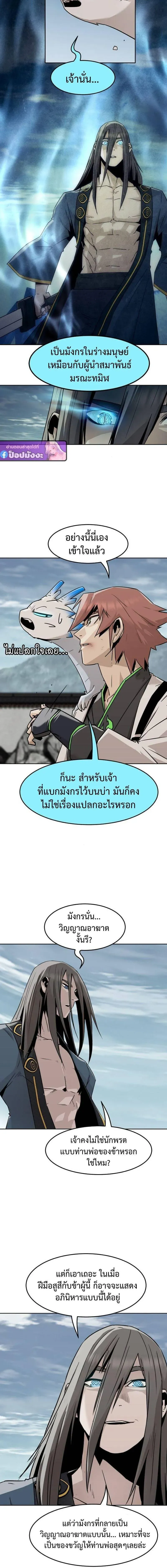 Becoming the Swordmaster Rank Young Lord of the Sichuan Tang Family เส้นทางสู่ปรมาจารย์ดาบของเจ้าตระกูลถัง ตอนที่ 101 หน้า 13