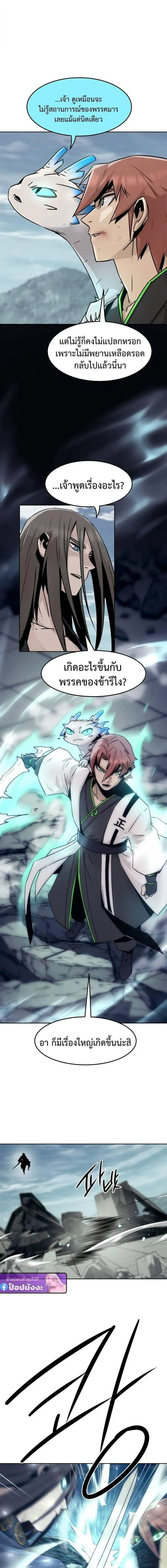 Becoming the Swordmaster Rank Young Lord of the Sichuan Tang Family เส้นทางสู่ปรมาจารย์ดาบของเจ้าตระกูลถัง ตอนที่ 101 หน้า 14